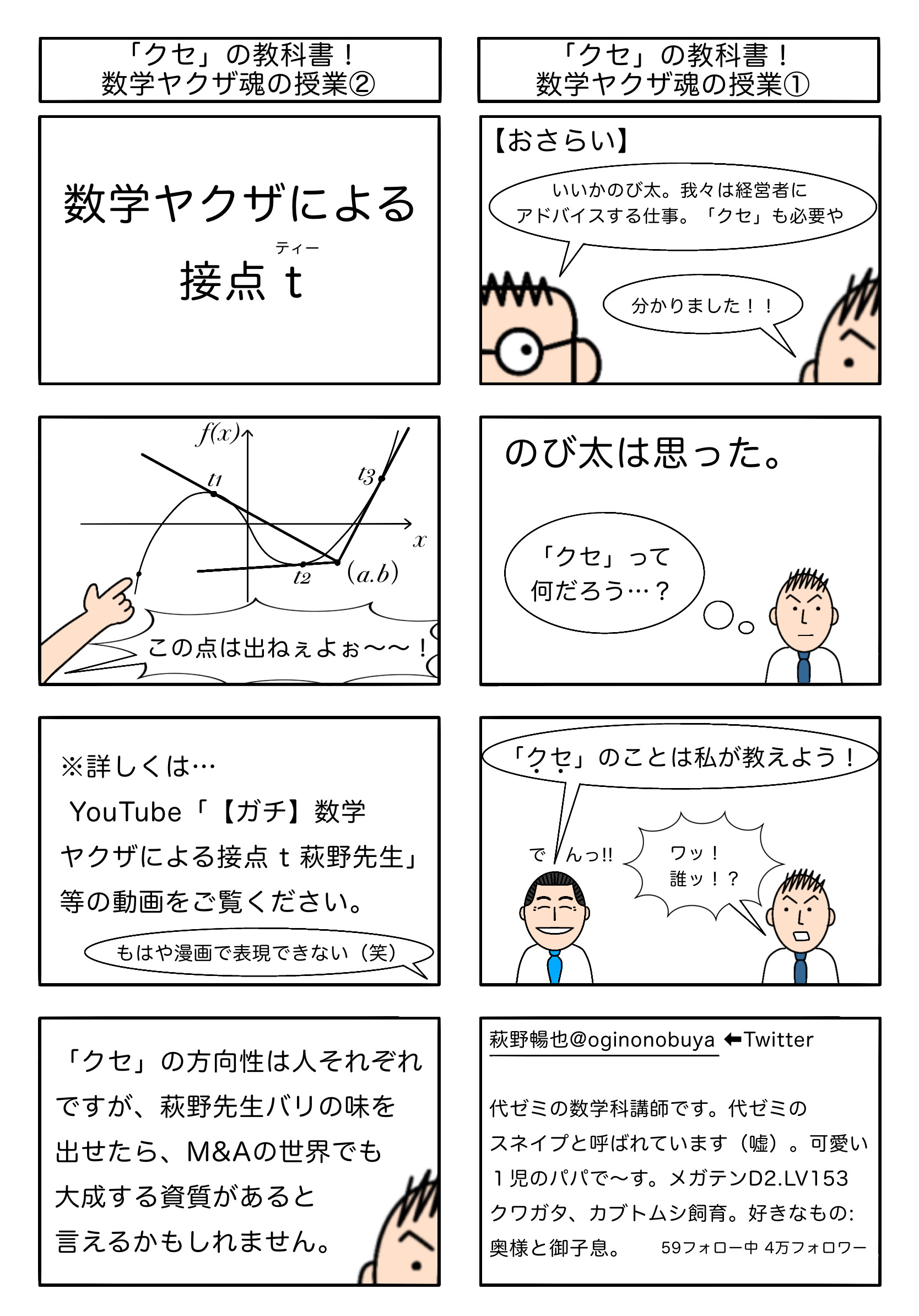 Read more about the article 「クセ」の教科書！数学ヤクザ魂の授業