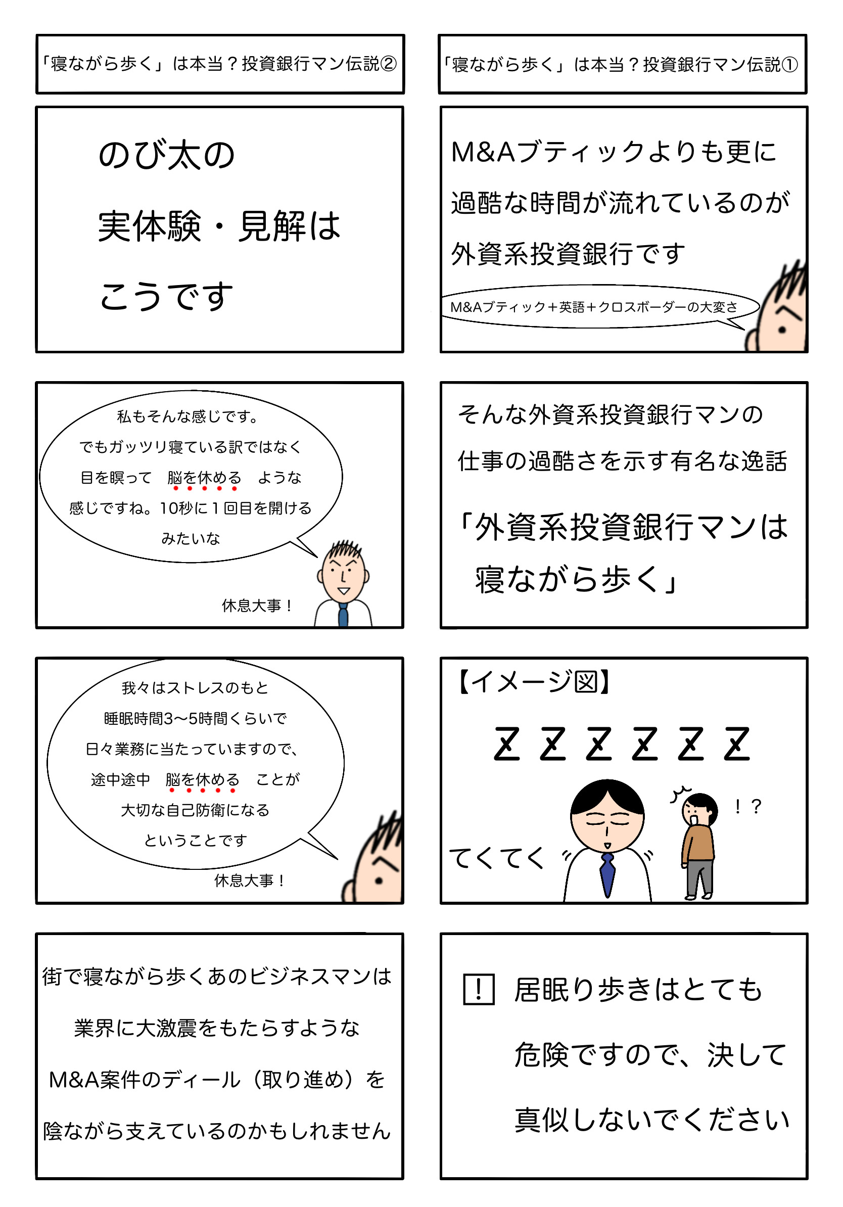 Read more about the article 「寝ながら歩く」は本当？投資銀行マン伝説